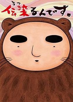 Copertina di Utsurun Desu.