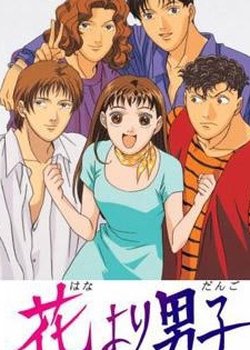 Copertina di Hana Yori Dango