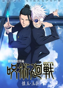 Copertina di Jujutsu Kaisen: Hidden Inventory/Premature Death
