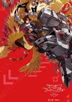 Copertina di Digimon Adventure tri. 4: Loss
