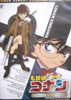 Copertina di Case Closed OVA 08: High School Girl Detective Sonoko Suzuki's Case Files