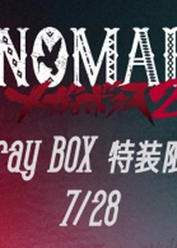 Copertina di Nomad: Megalo Box 2 Short Anime