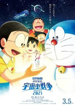 Copertina di Doraemon the Movie 2021: Nobita's Space War (Little Star Wars)
