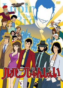 Copertina di Lupin Shanshei