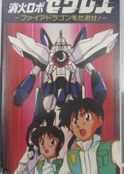 Copertina di Shouka Robo Zeres: Fire Dragon wo Taose!