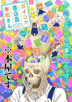 Copertina di Skull-face Bookseller Honda-san OVA