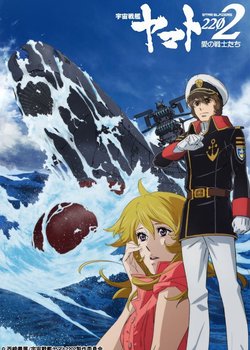 Copertina di Space Battleship Yamato 2202: Warriors of Love - Beginning Chapter