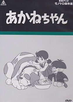 Copertina di Little Miss Akane