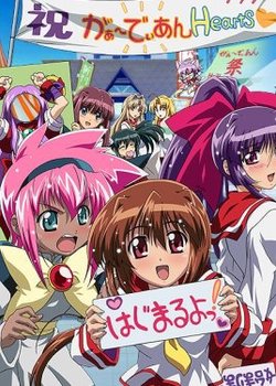 Copertina di Guardian Hearts-Power UP!