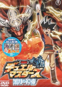 Duel Masters Movie 2: Lunatic God Saga