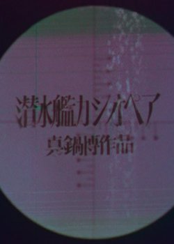 Copertina di Submarine Cassiopeia