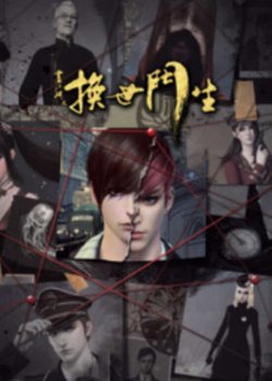 Copertina di Hua Jianghu Zhi Huan Shi Men Sheng 2nd Season