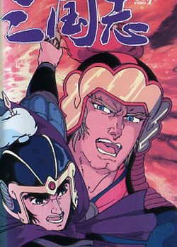 Copertina di Sangokushi (1985)