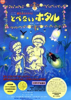 Copertina di Yuuki Aru Hotaru to Tobe Nai Hotaru