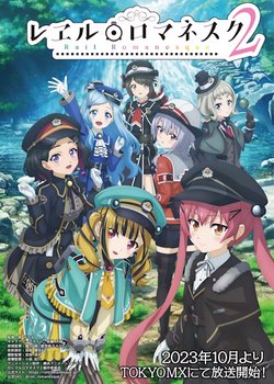 Copertina di Rail Romanesque 2nd Season