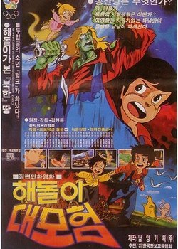 Copertina di Haedori Daemoheom