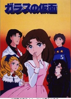 Copertina di Glass no Kamen