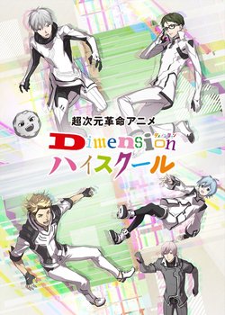 Copertina di Dimension High School