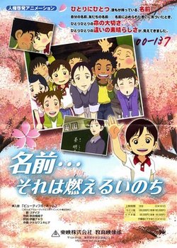 Copertina di Namae... Sore wa Moeru Inochi