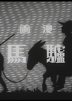 Copertina di The Donkey