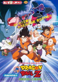 Copertina di Dragon Ball Z Movie 03: The Tree of Might