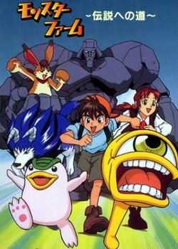 Copertina di Monster Rancher (2000)