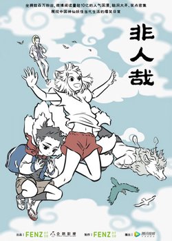 Copertina di Fei Ren Zai