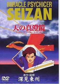 Copertina di Miracle Psychicer Seizan