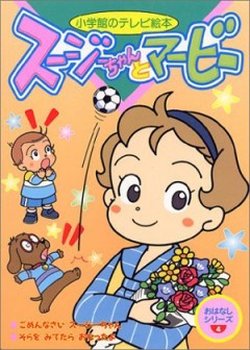 Copertina di Little Susie and Marvy