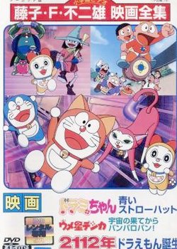 Copertina di Umeboshi Denka: Uchuu no Hate kara Panparopan!