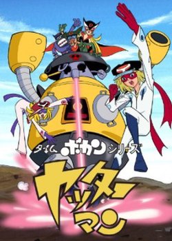 Copertina di Time Bokan Series: Yatterman