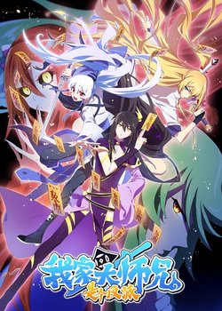 Copertina di Wo Jia Da Shixiong Shi Ge Fanpai