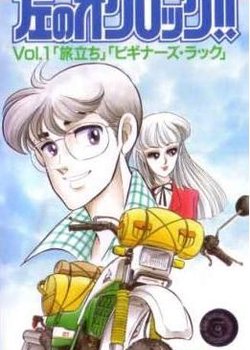 Copertina di Hidari no O'Clock!!