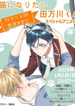 Copertina di Neko ni Naritai Tamagawa-kun