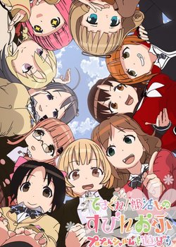 Copertina di Tesagure! Bukatsumono Spin-off Purupurun Sharumu to Asobou