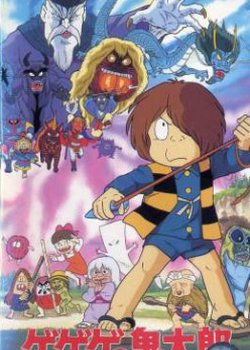 Copertina di Spooky Kitarou: The Strongest Ghost Army! Landing in Japan!!