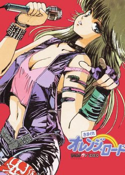 Copertina di Kimagure Orange Road TV Pilot