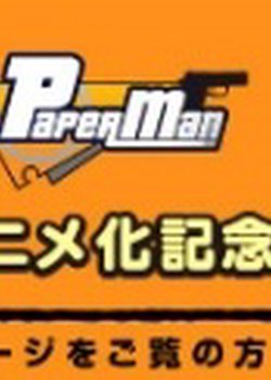Paperman