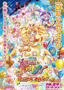 Copertina di Mahoutsukai Precure! Movie