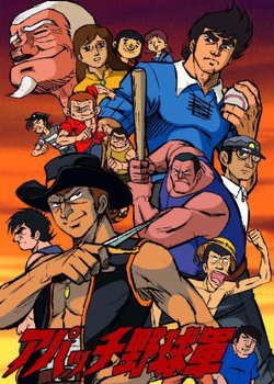 Copertina di Apache Baseball Team