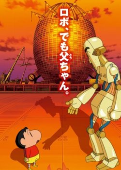 Copertina di Crayon Shin-chan: Serious Battle! Robot Dad Strikes Back