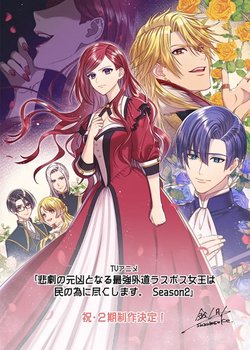 Copertina di The Most Heretical Last Boss Queen: From Villainess to Savior Season 2