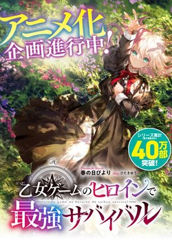 Copertina di Otome Game no Heroine de Saikyou Survival