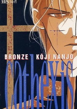 Copertina di Bronze: Kouji Nanjo Cathexis