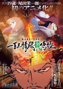 Copertina di Monsters: 103 Mercies Dragon Damnation