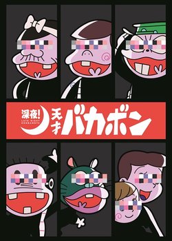 Copertina di Late Night Genius Bakabon