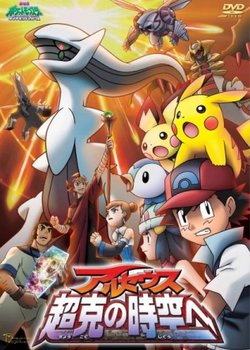 Copertina di Pokemon: Arceus and the Jewel of Life