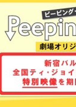 Copertina di Peeping Life: Gekijou Original-ban