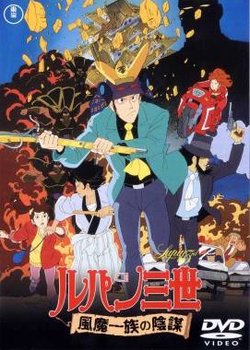 Copertina di Lupin the Third:  The Fuma Conspiracy