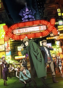Copertina di Kabukichou Sherlock OVA